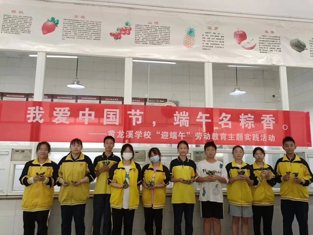 我爱中国节，端午名粽香——记黄龙溪学校劳动教育主题实践活动