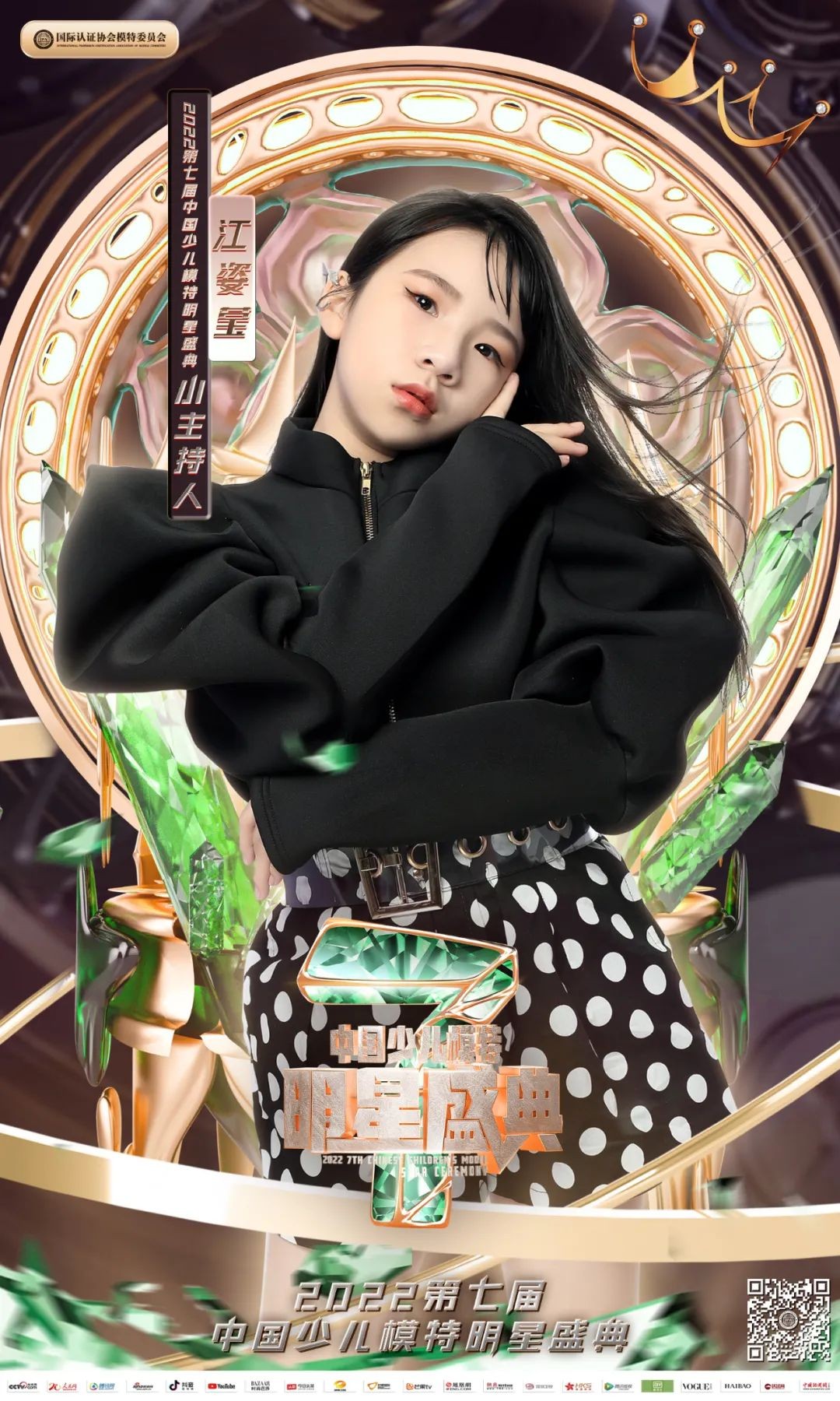 2022第七届少儿模特明星盛典 小主持人江姿莹 T台风采展示