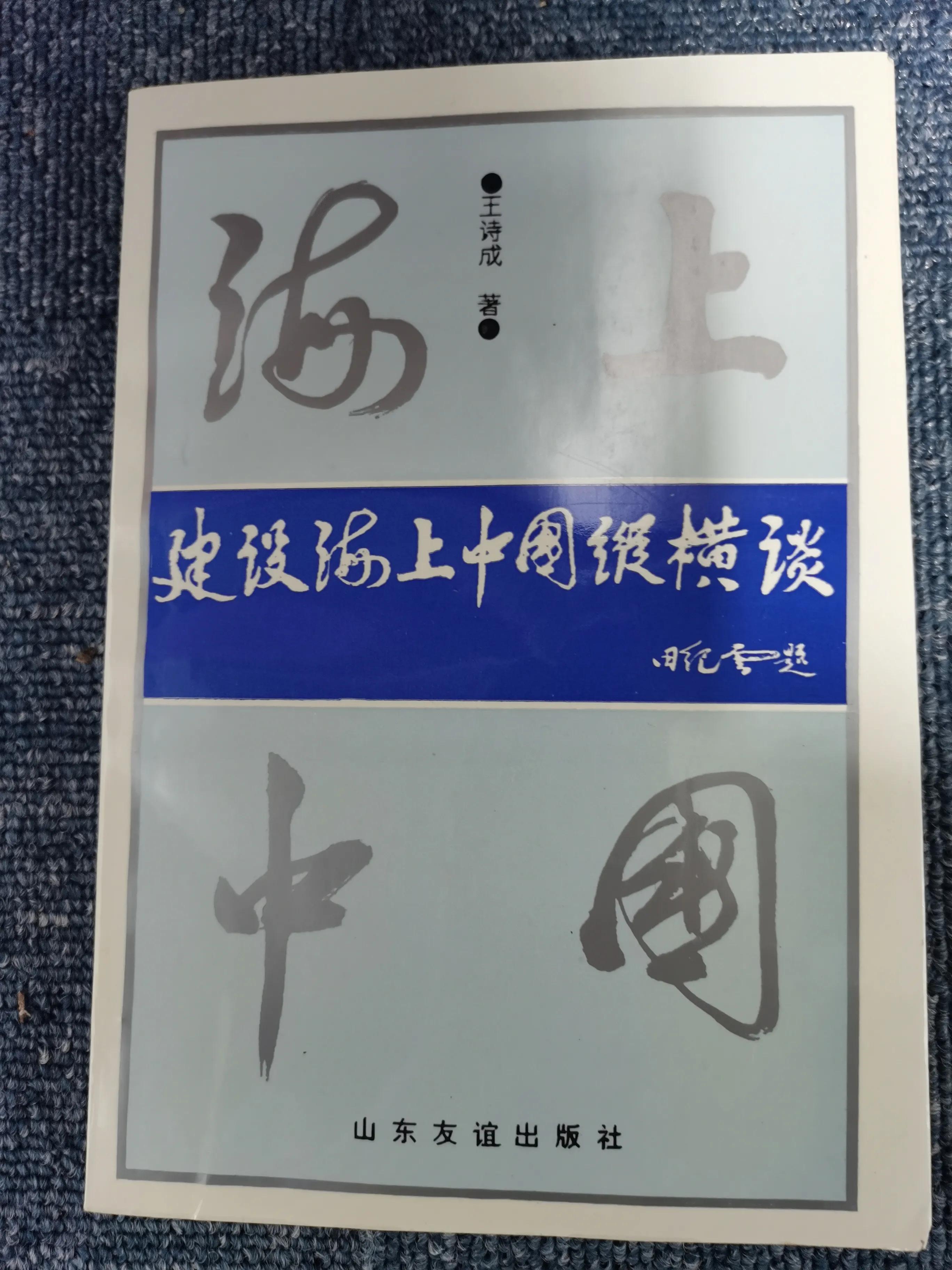 实施海陆经济一体化发展一一推进山东半岛蓝色经济区建设