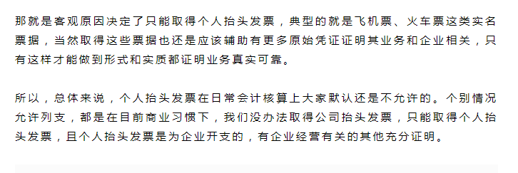个人发票抬头是什么意思？（也能抵扣所得税了）