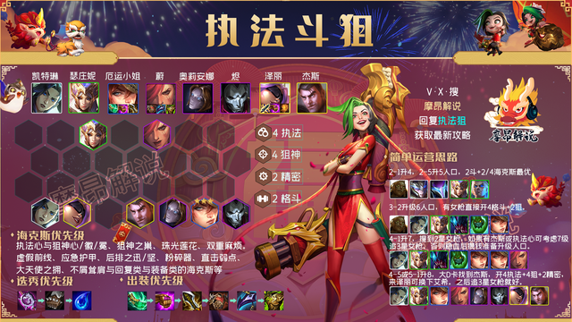 云顶之弈最新上分阵容斗枪(云顶之弈T1执法斗狙火了，剑走偏锋踩着执事德上分，下雨=)