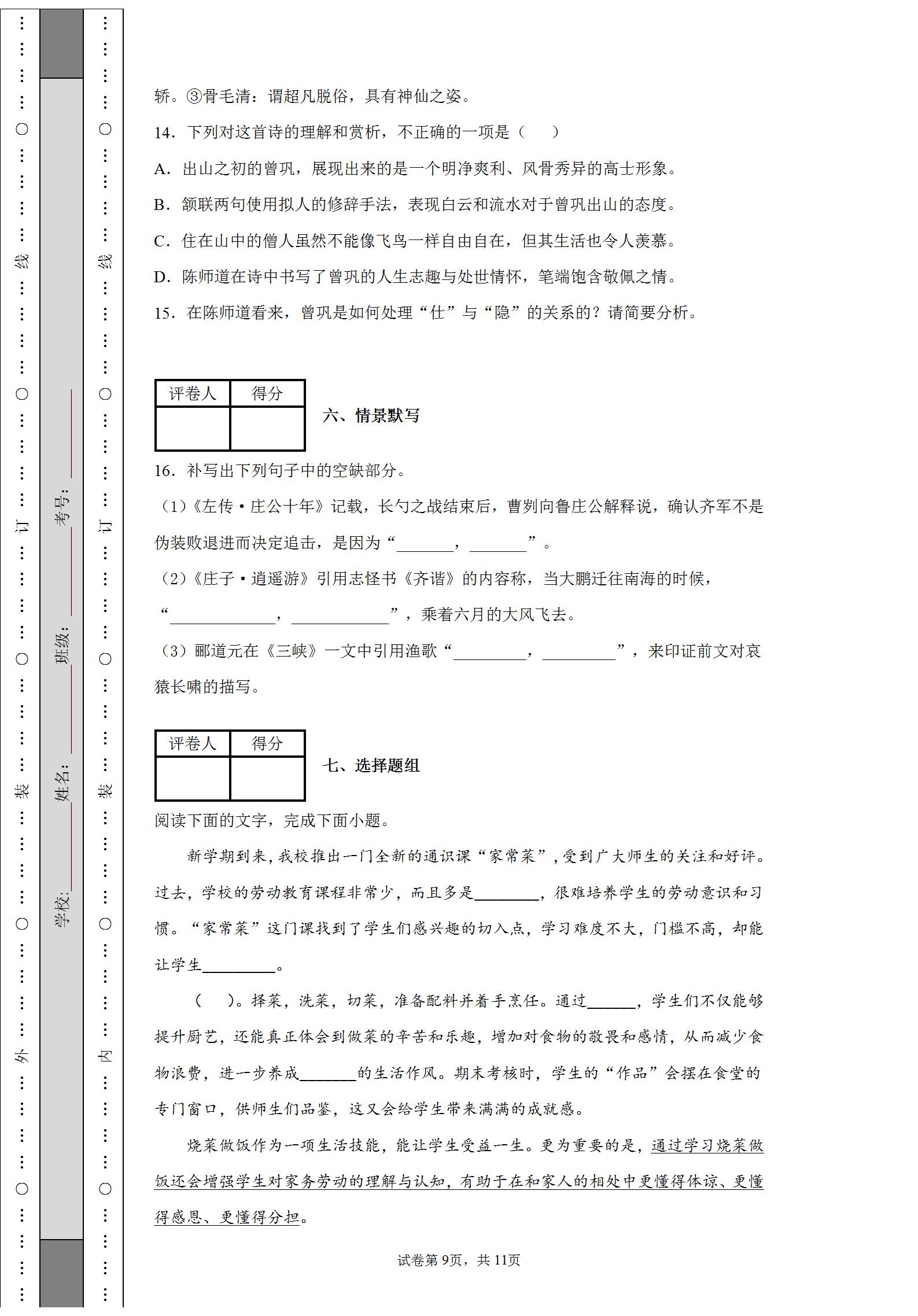 2021年普通高等学校招生全国统一考试语文试题（全国）试卷含答案