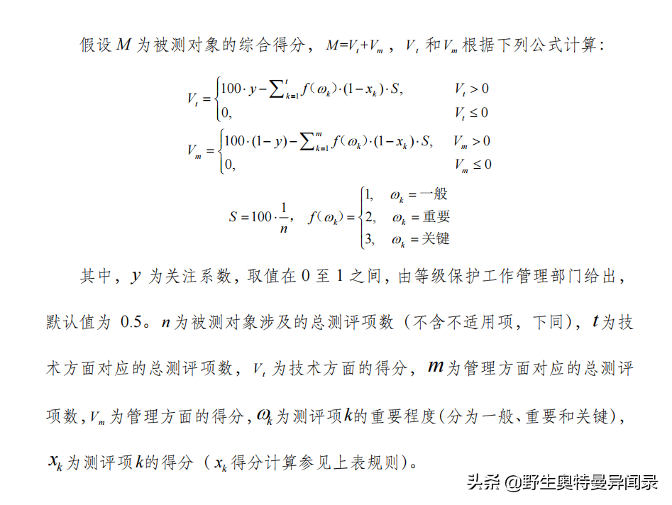 等保 | 等级保护学习笔记