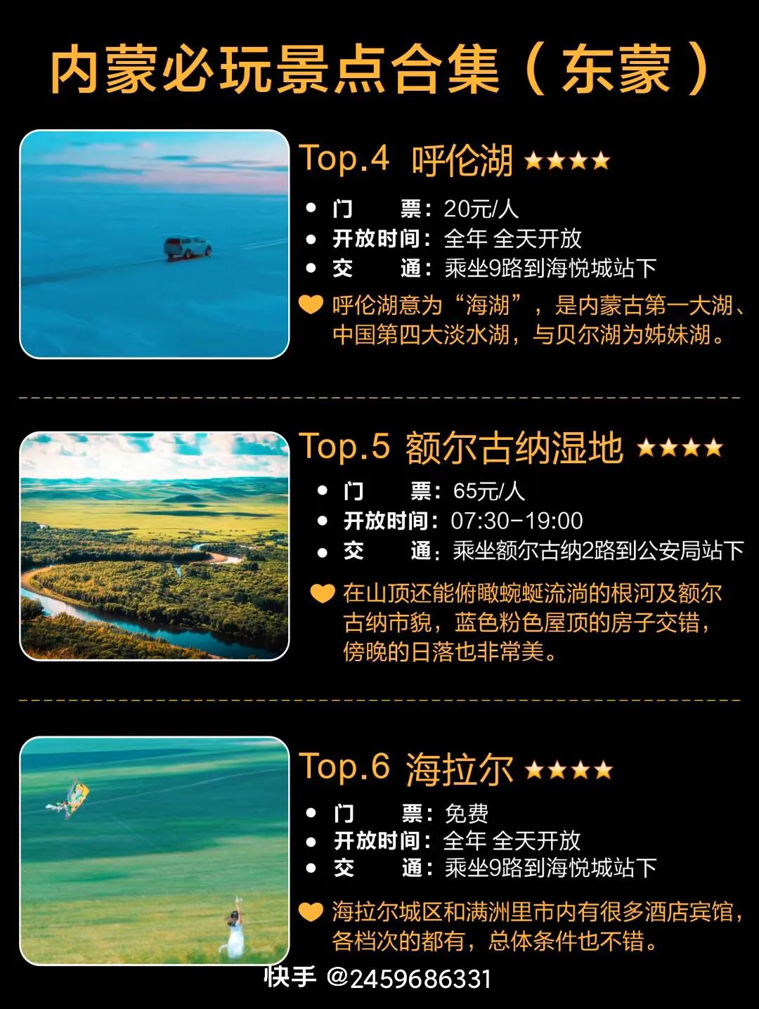 內蒙旅游攻略