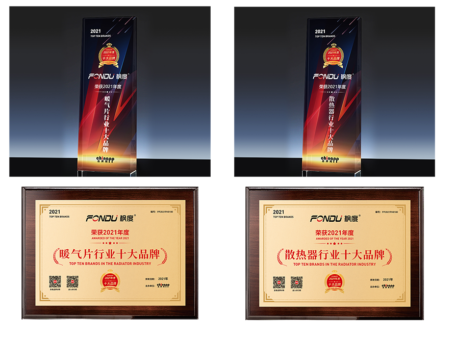 喜讯 | 枫度品牌上榜中国暖气十大品牌