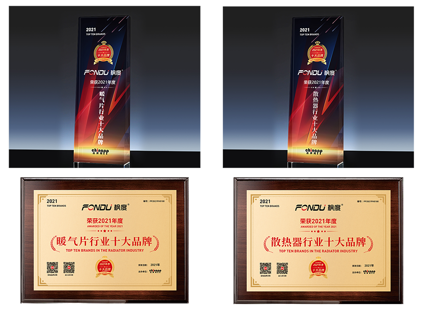 喜訊 | 楓度品牌上榜中國(guó)暖氣十大品牌