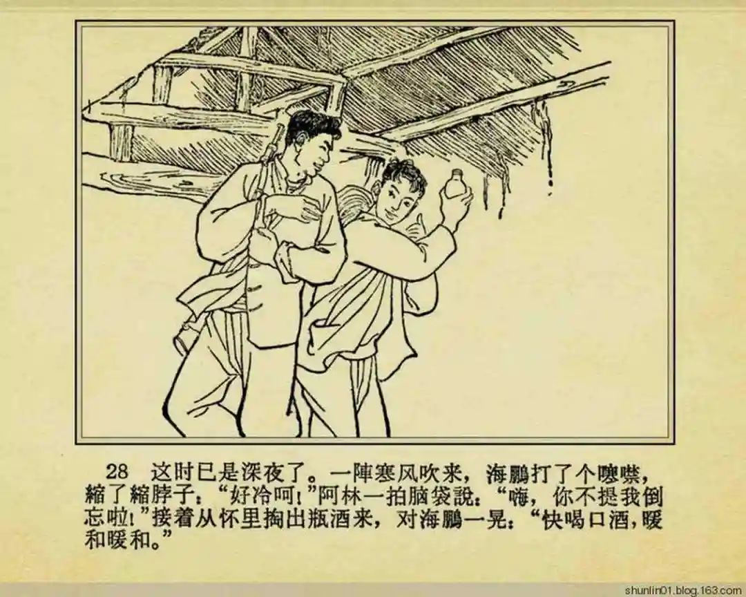 连环画《珊瑚潭歼敌记》黑龙江美术出版社1965年