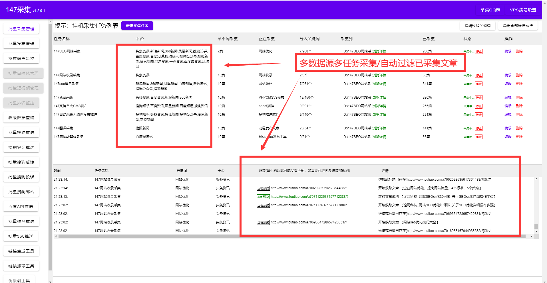 百度文库知乎百度知道自媒体全网文章聚合采集-免费聚合采集