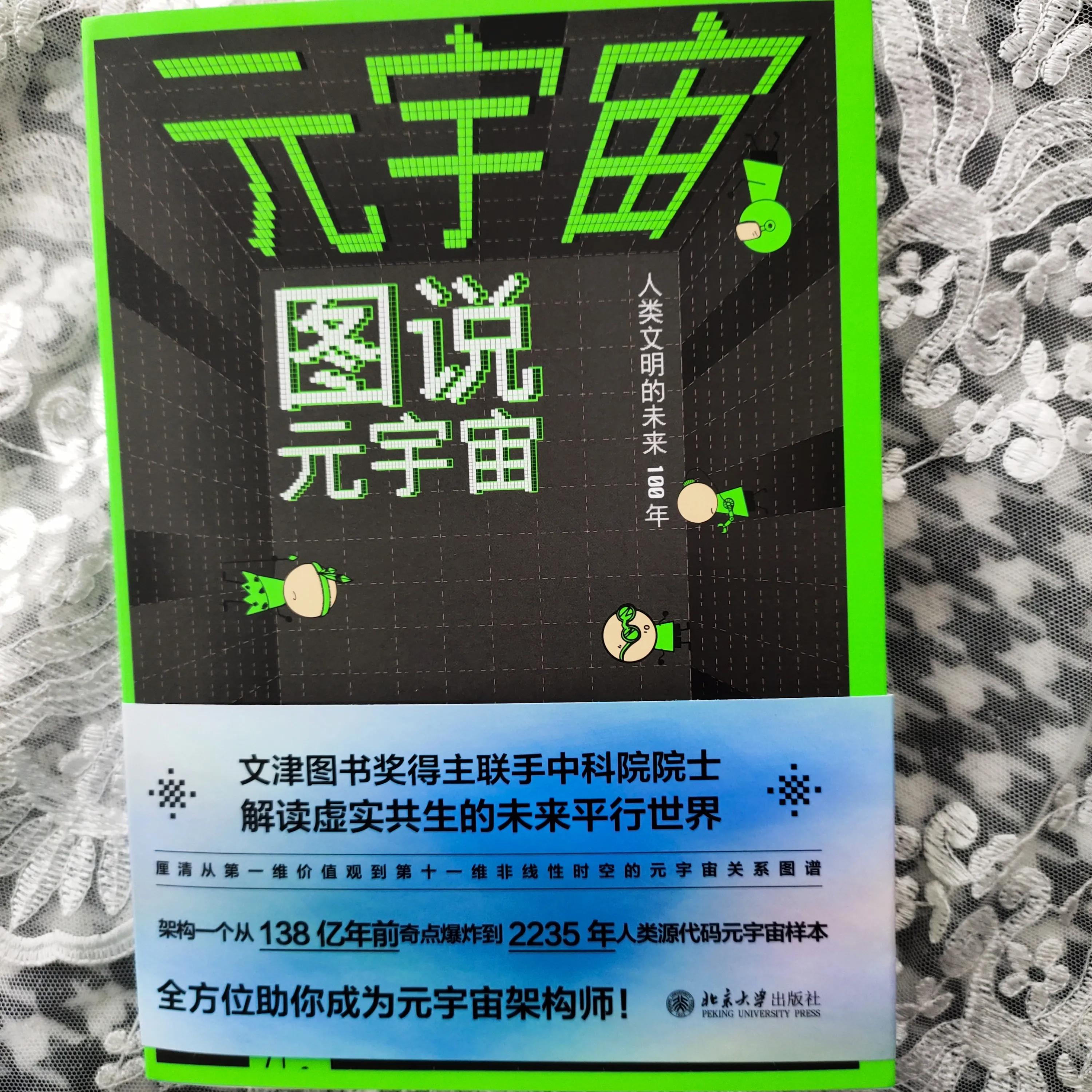 元宇宙的世界，你了解吗？