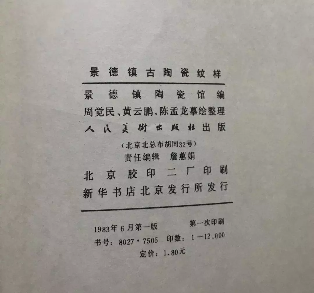 瓷学经典——景德镇古陶瓷纹样(不收藏就可惜了)