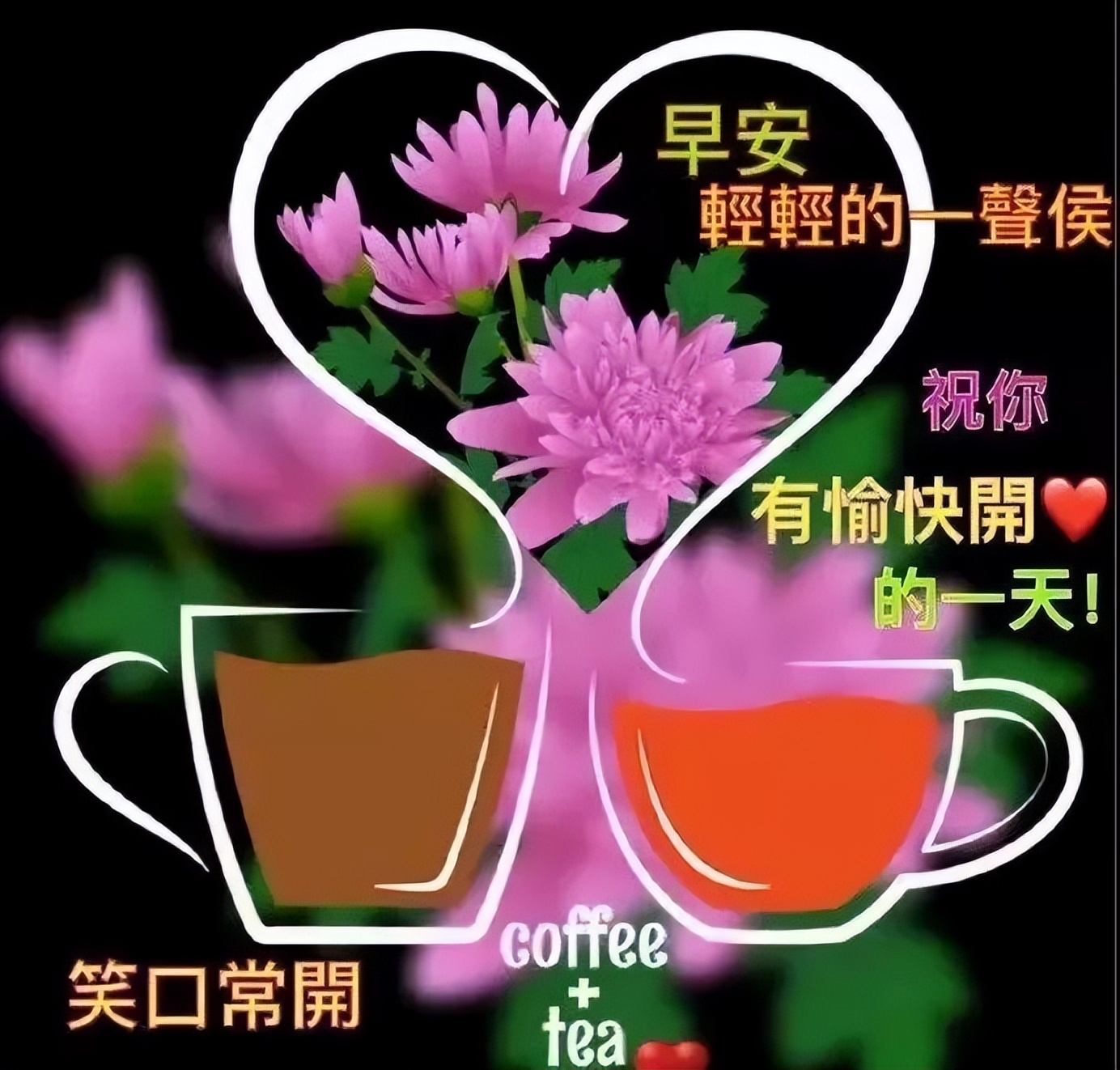 最美最暖心的早上好问候祝福语图片，真正的爱，是接受，不是忍受图片