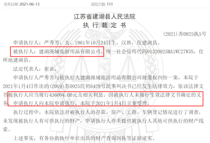 外协厂商污点不断，合营企业连连踩雷，金泉旅游IPO或受阻？ 公司 第8张