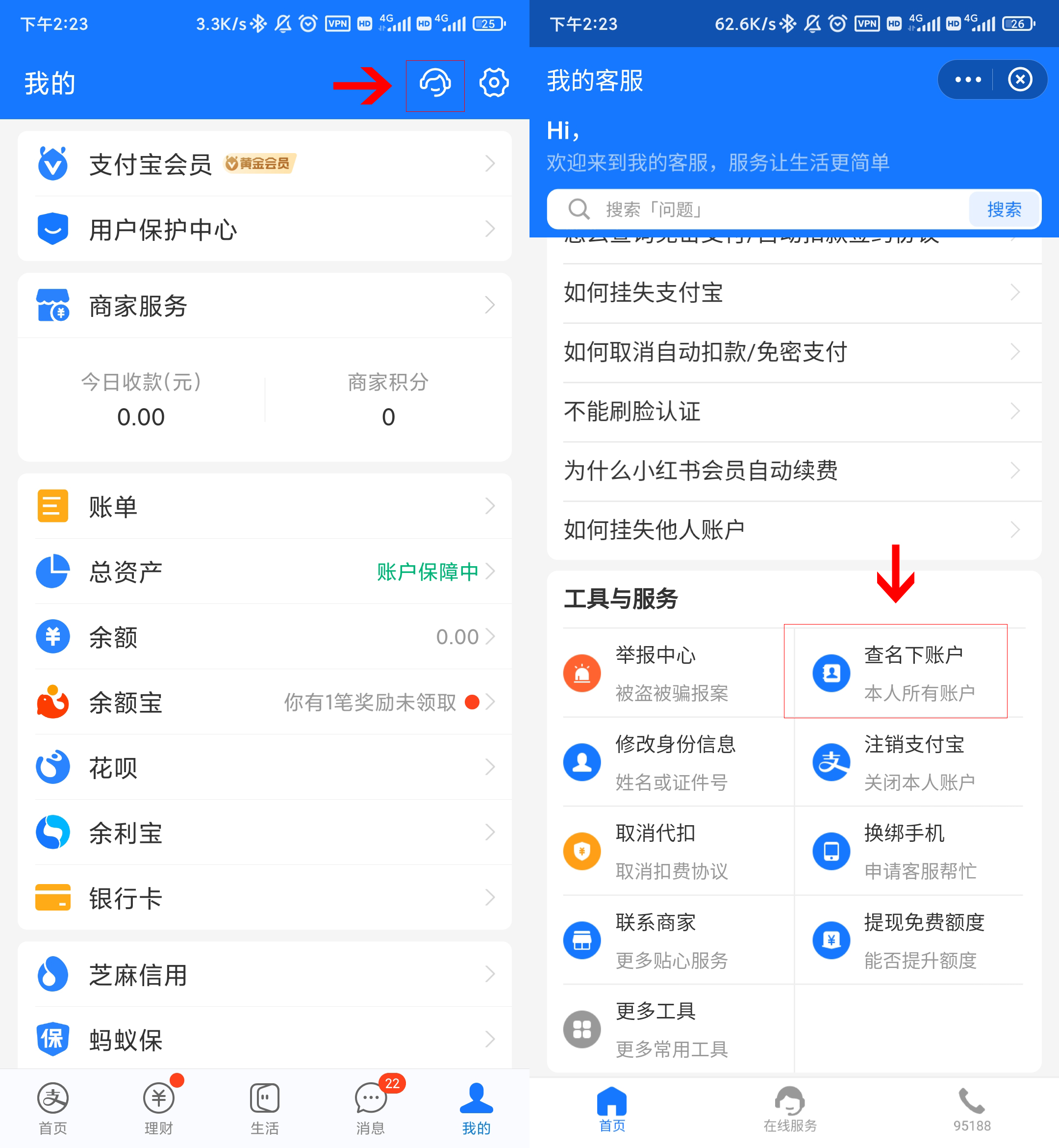 如何查询个人名下的银行卡、电话卡、微信号、支付宝账户？