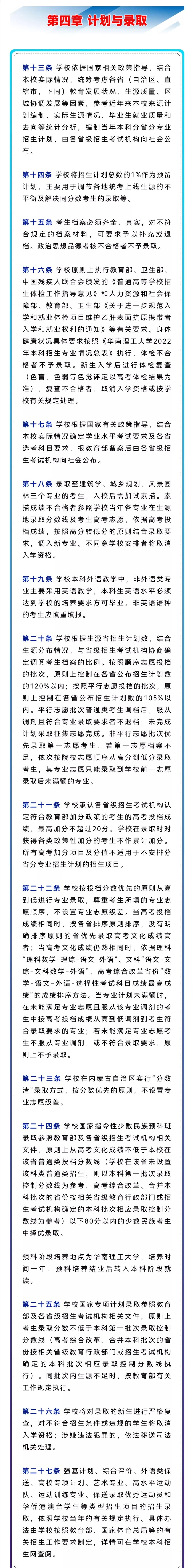 华南理工大学2022本科招生章程，不设专业级差！附往年录取分数线