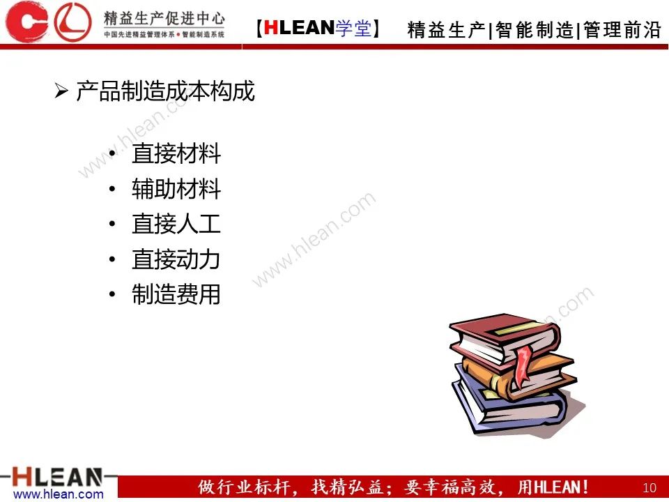 「精益學堂」車間成本為什么總是降低不了？