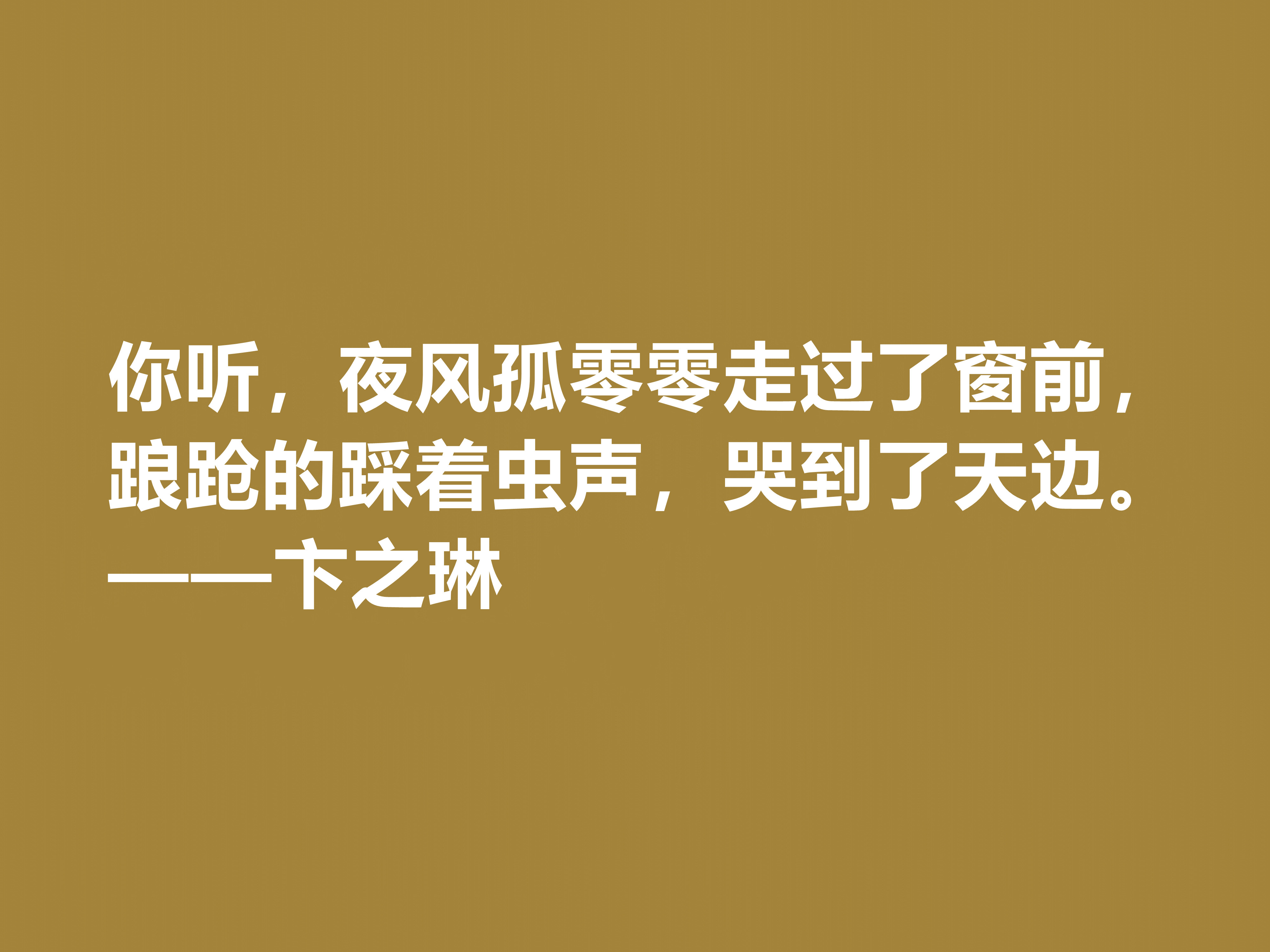 现当代大诗人，欣赏卞之琳十句格言，极具戏剧化，体现浓重的哲理