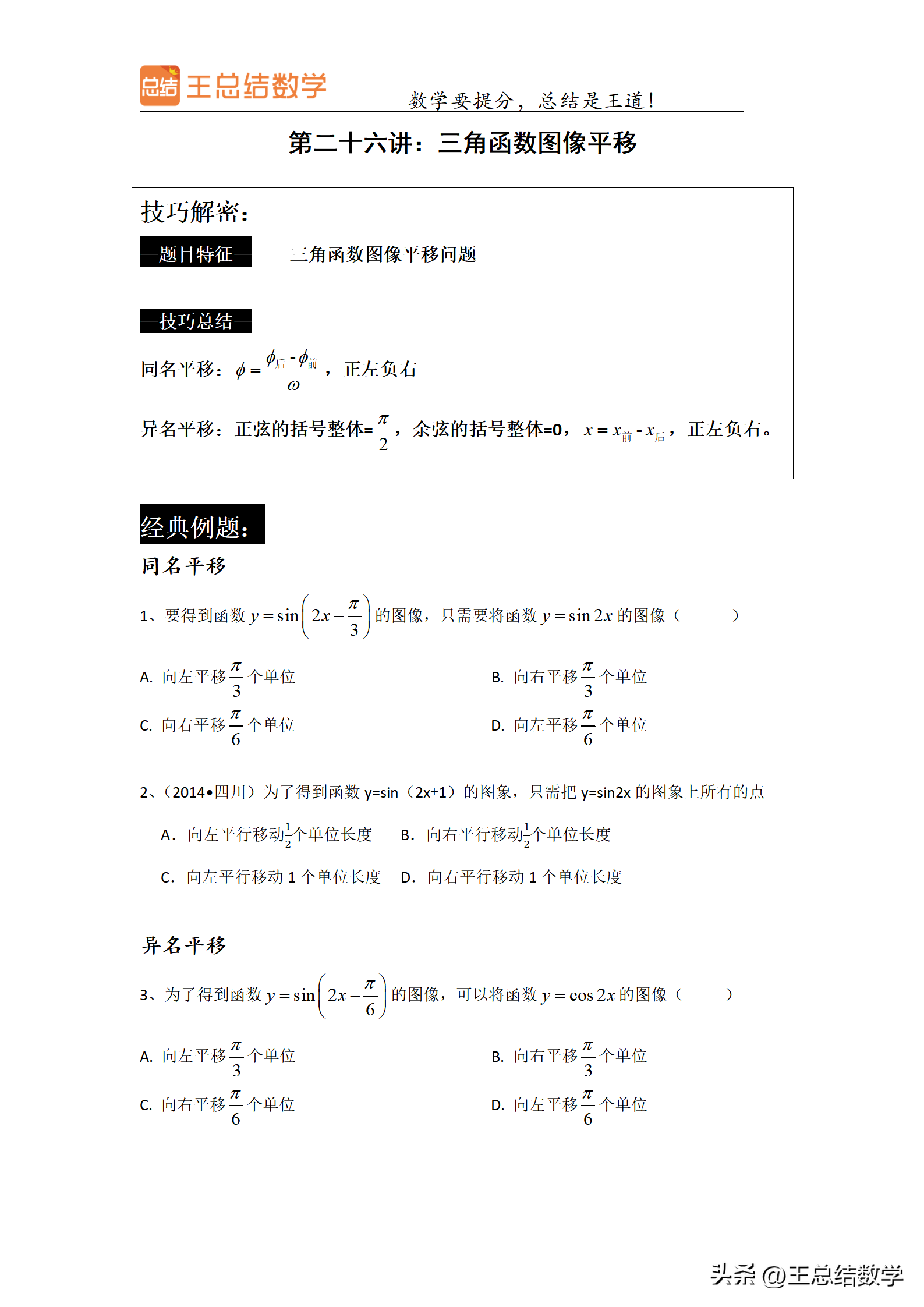 高中数学技巧总结（全套资料免费赠送）第一讲集合三大坑