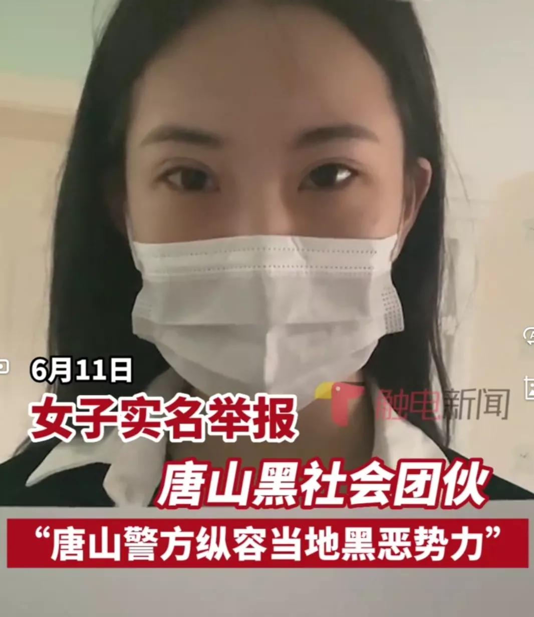 唐山3天内8起实名举报，已有2起立案抓捕6人