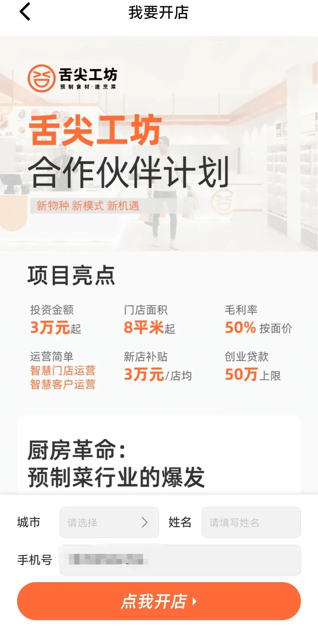3万元投资起步开店?瑞幸财务丑闻后,他搞的新项目靠谱吗