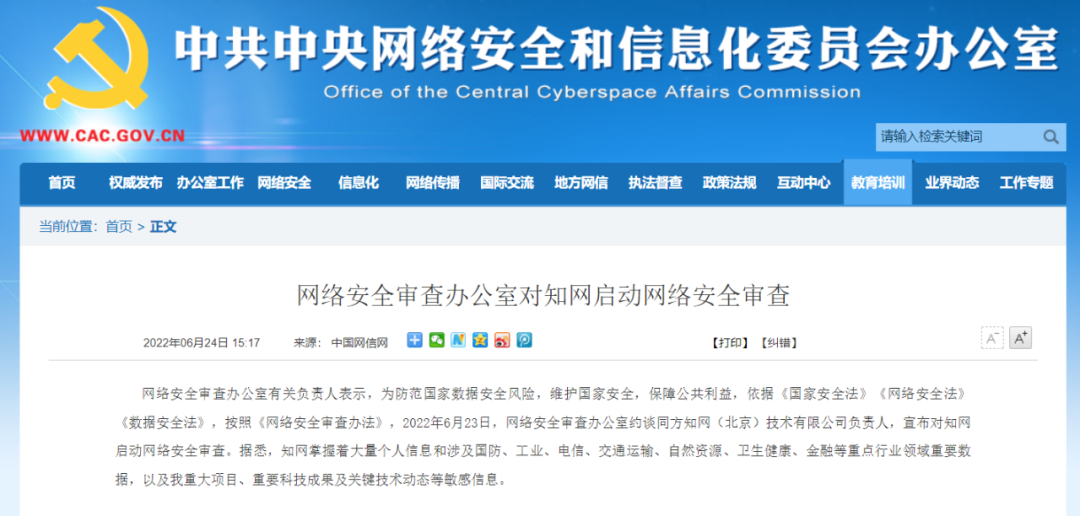 观娱周报 | 新规！主播不得出现31种行为；知网被网络安全审查