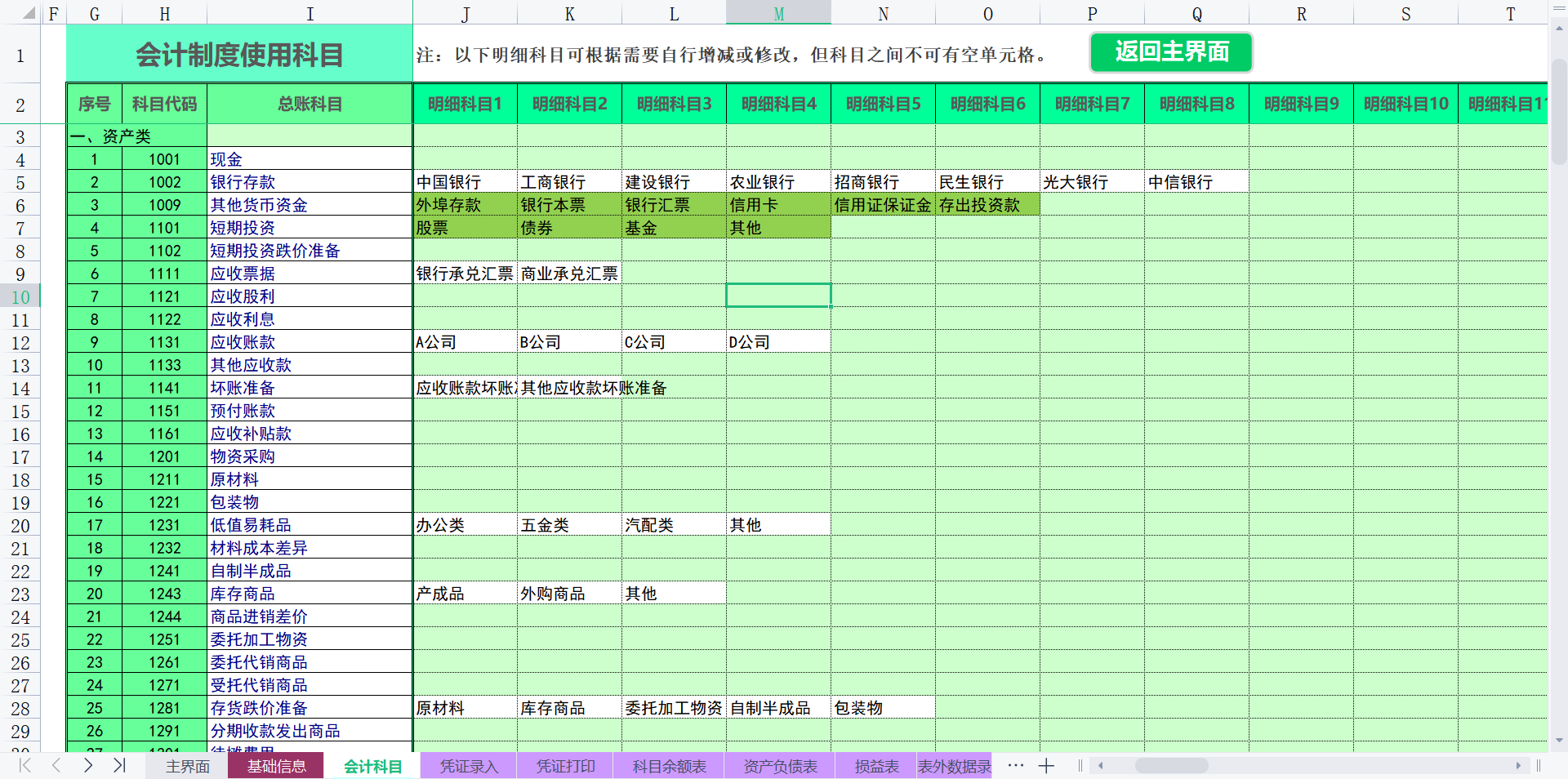 为了锻炼实习生，总监亲自编制Excel记账系统，这实力不得不佩服
