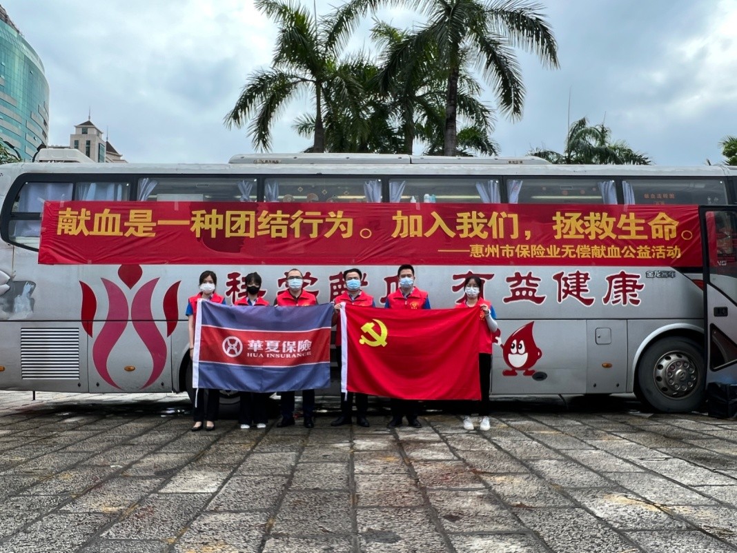 傳遞愛心，為生命接力——華夏保險惠州中支參加無償獻血活動