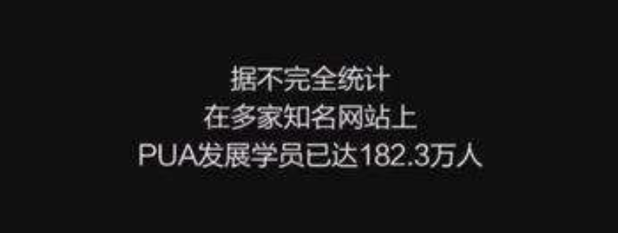 PUA（情绪勒索）到底有多可怕？我是如何摆脱PUA，又不受伤害的？