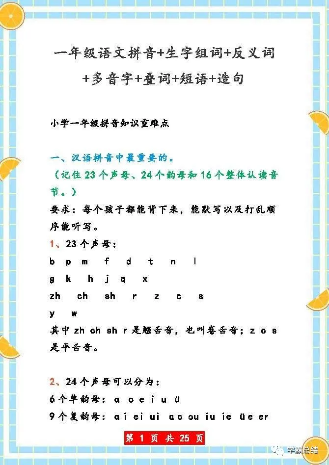 一年级上册语文：一怎么组词