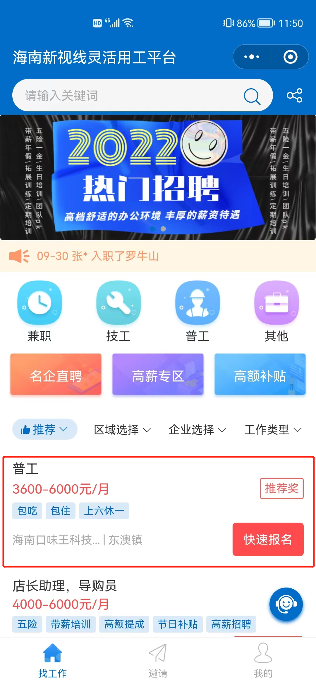 海南就業驛站（零工市場）——海口瓊山站公開招募勞務經紀人