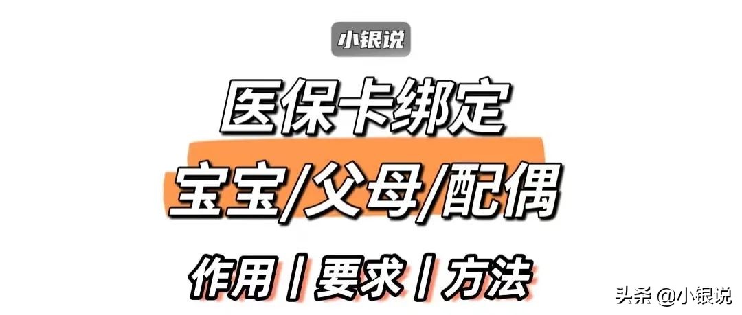 医保卡里的钱怎么给家人用？2022绑定亲情账户指南