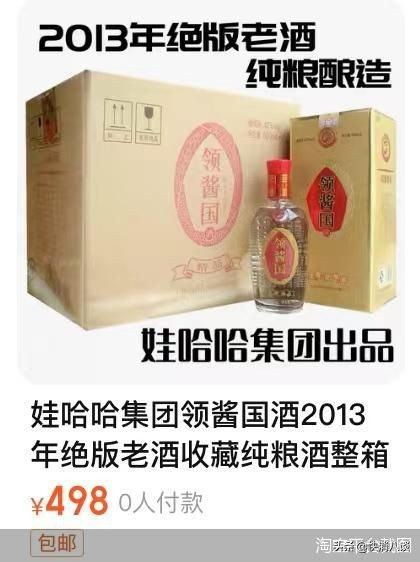 1388元/瓶！娃哈哈卖酒，AD钙奶味的？