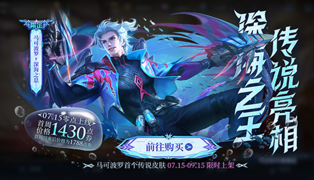 王者榮耀7.14更新：暗信/曜削弱，新限定皮膚上線，積分奪寶折扣