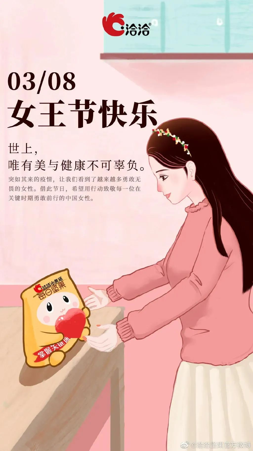三八女神节借势,海报文案看这篇就够了
