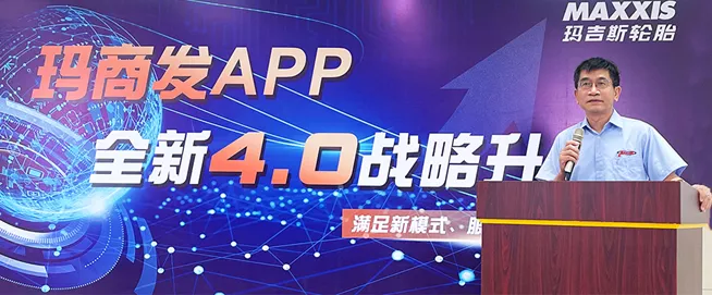 玛吉斯“玛商发”APP4.0版本正式发布 定位“门店营销专家”