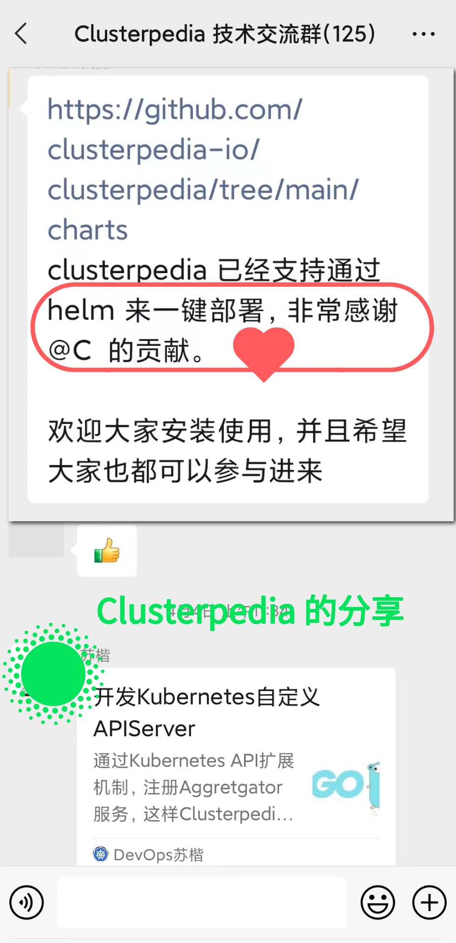 多集群复杂检索工具 - Clusterpedia 入选云原生全景图