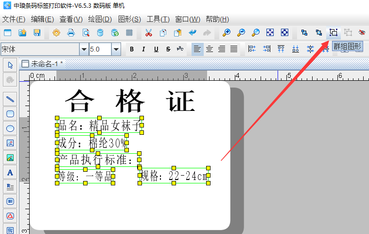 中琅标签制作软件如何制作袜子合格证