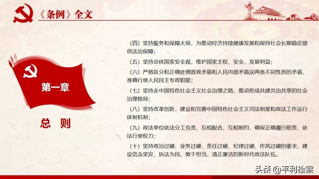 《中国共产党政法工作条例》系列解读