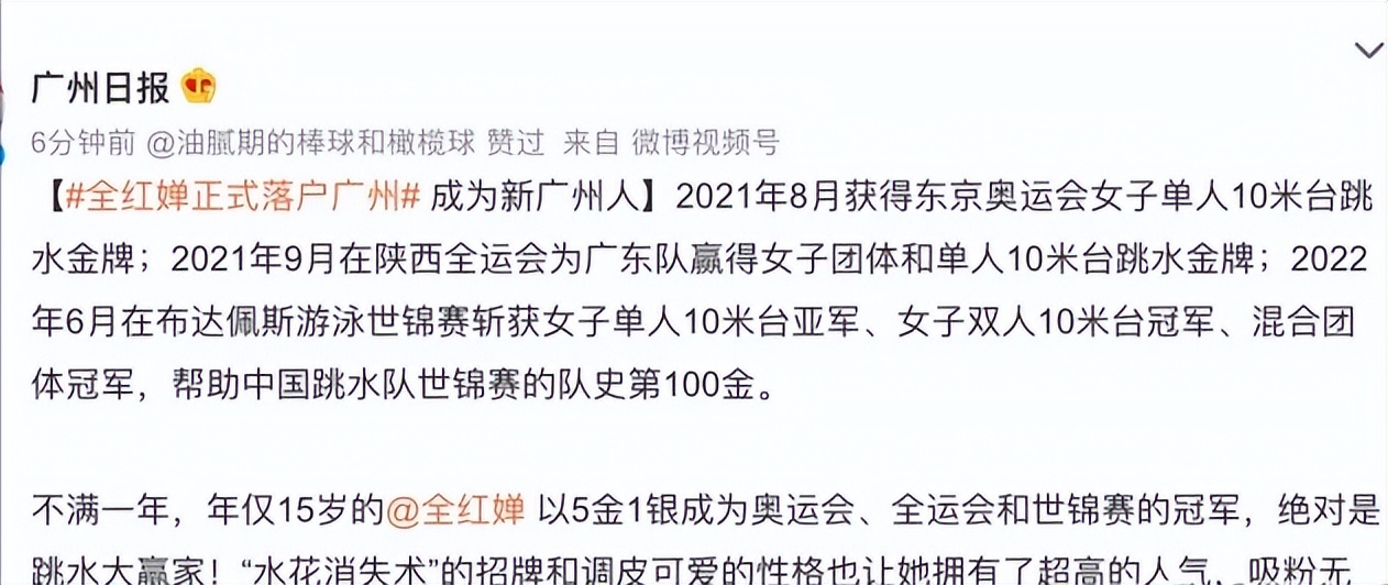 广州有哪些奥运会冠军居住(奥运冠军全红婵落户广州，年仅15岁身价不菲，被嘲讽抛弃家乡)