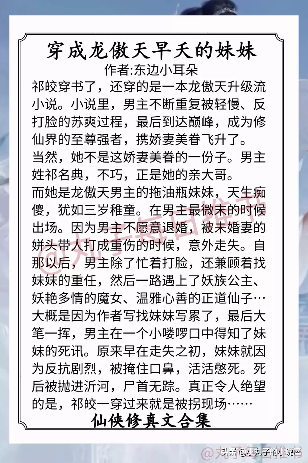 强推!仙侠修真文,《甜宠文女配不干了》《原著女主挣扎一下》赞