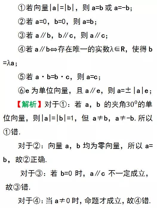 高一数学篇：复习1--平面向量的概念及其线性运算（必修2）