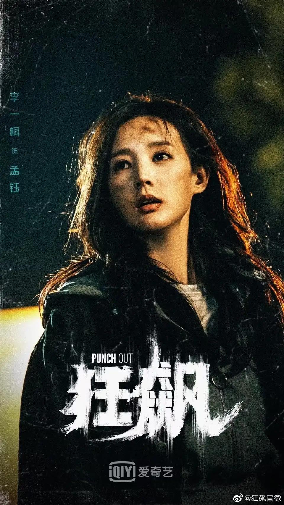 网传李一桐《狂飙》即将在央8湖南爱奇艺开播；网友说：人气真高