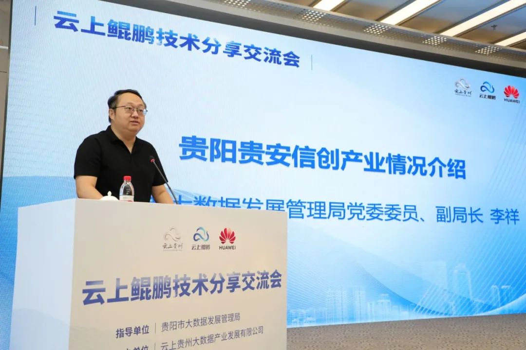 加快培育信創(chuàng)產業(yè)生態(tài) 云上鯤鵬技術分享交流會順利召開