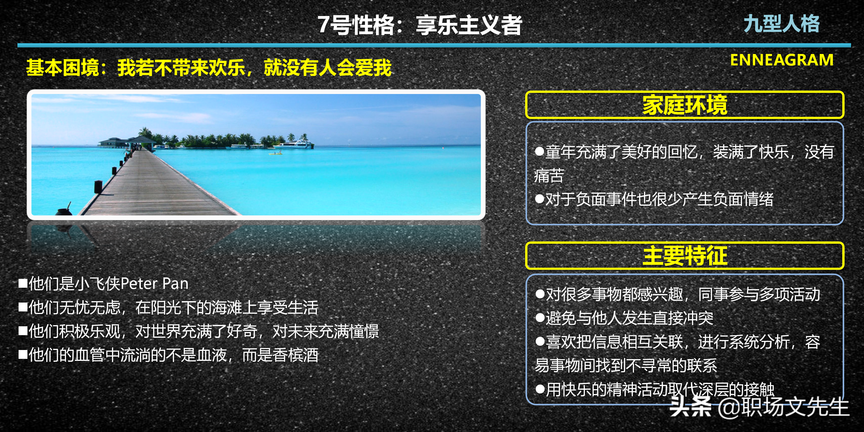 每一型的人都各有其优缺点，29页九型人格介绍，九种性格具体分类