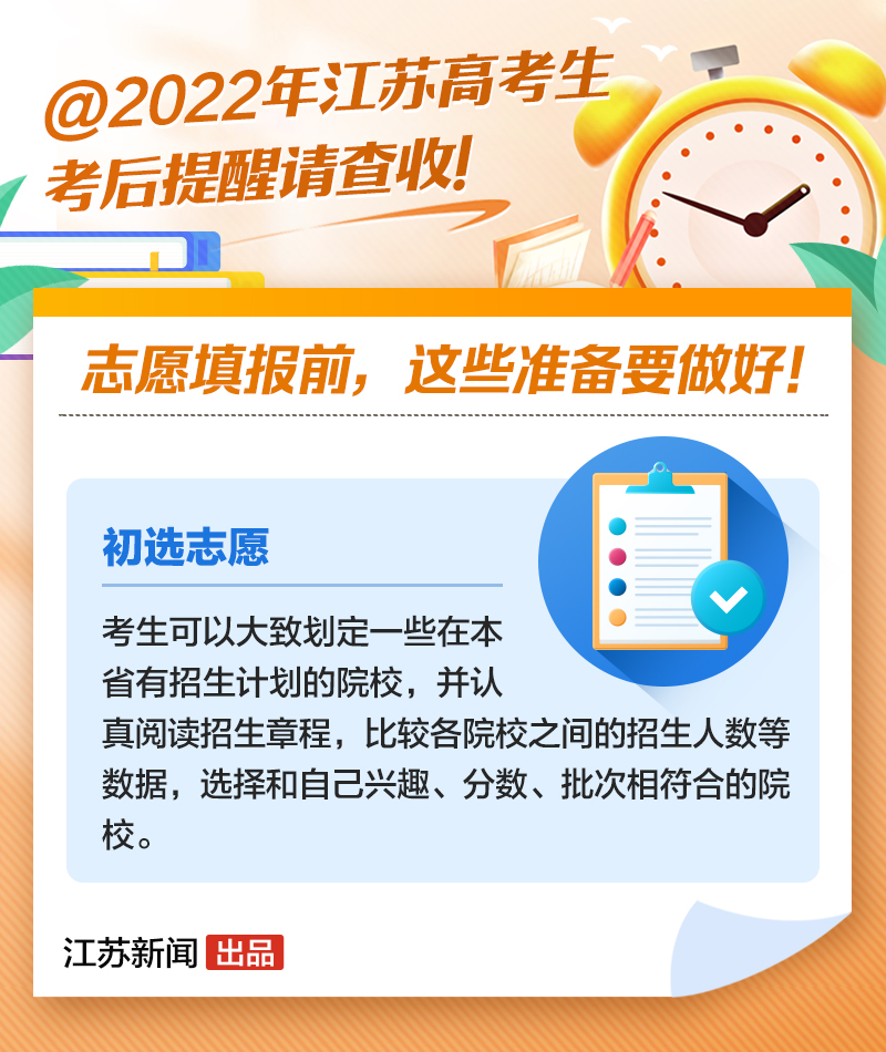 事关查分和填志愿！这份江苏高考考后提醒请查收
