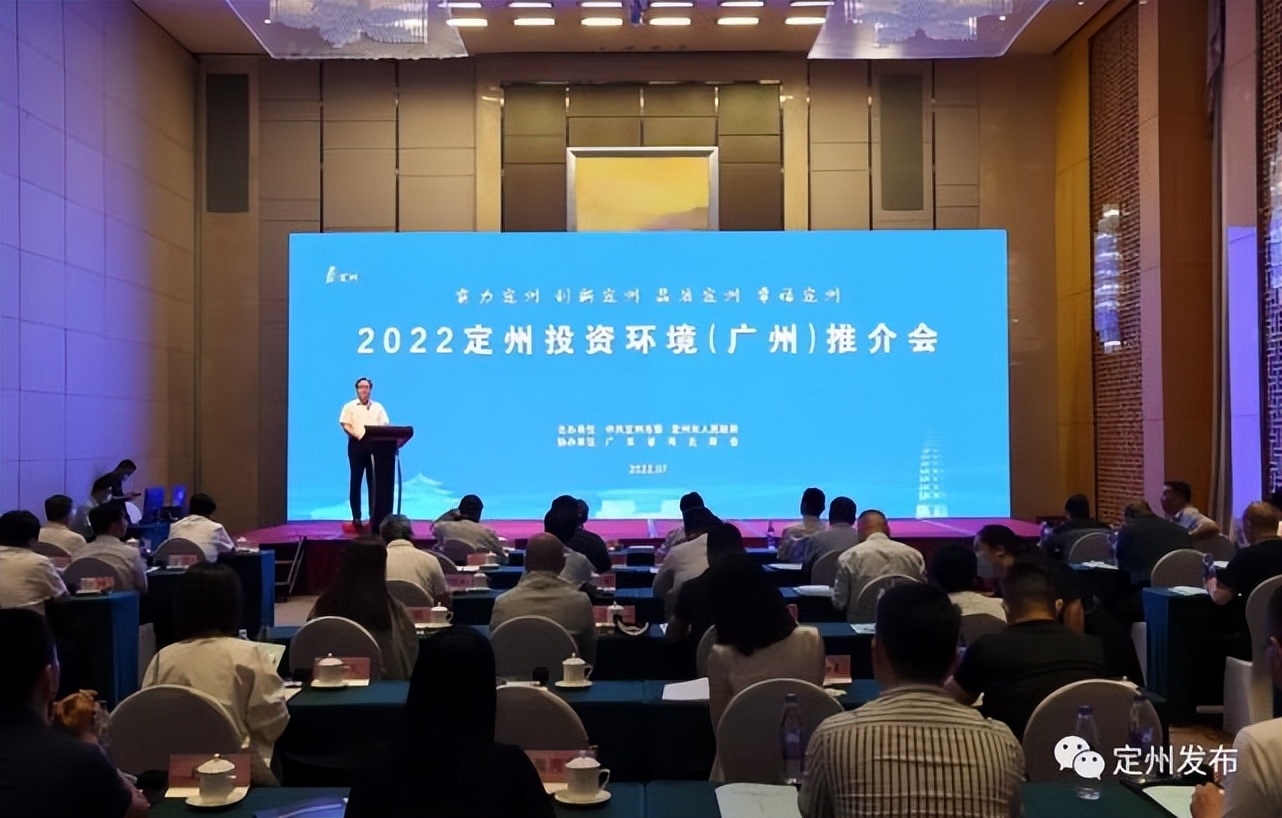 2022定州投资环境（广州）推介会召开，