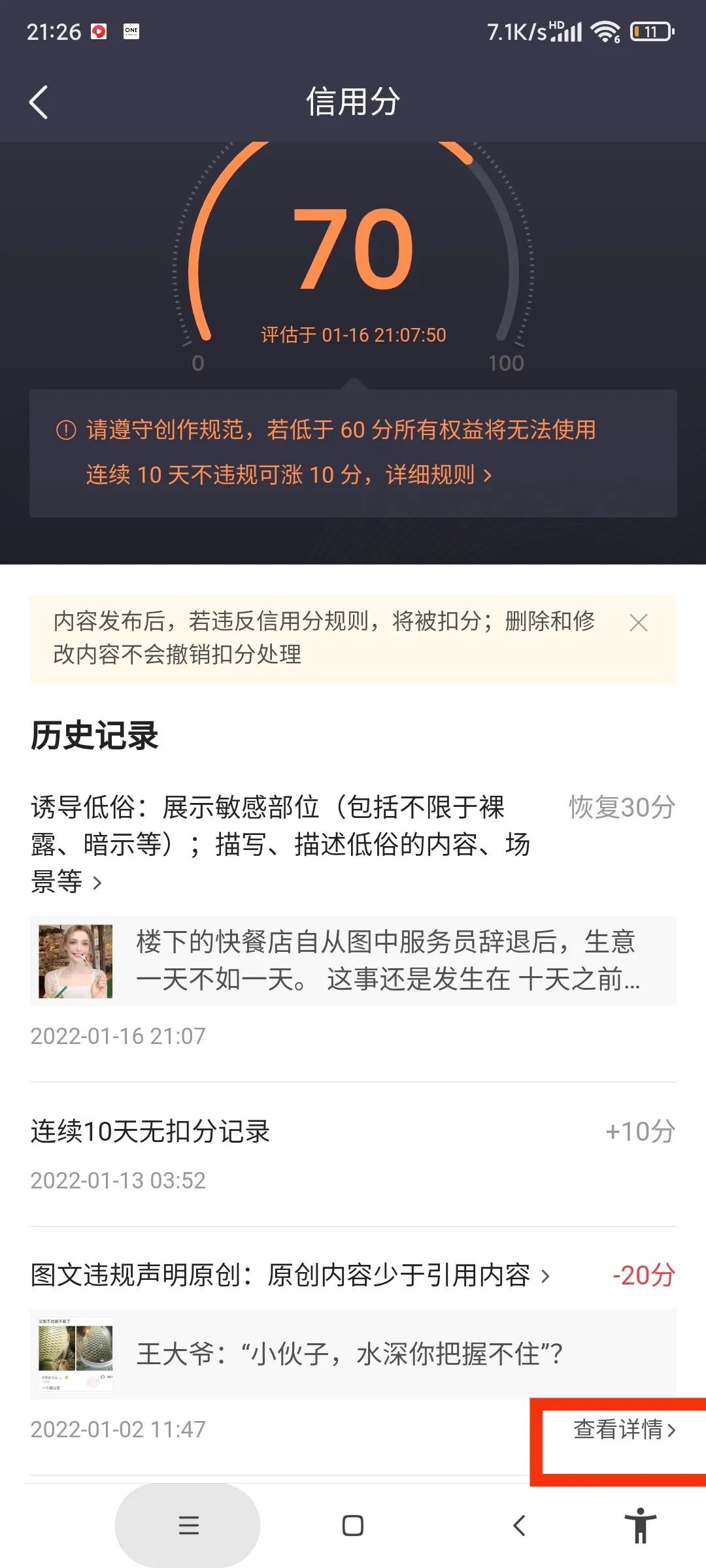 被扣分30分，一个操作2分钟恢复30分！教你被扣信用分快速恢复
