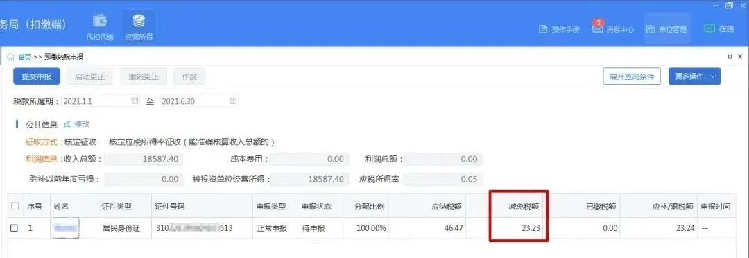 个体工商户个税,个体工商户个税怎么计算