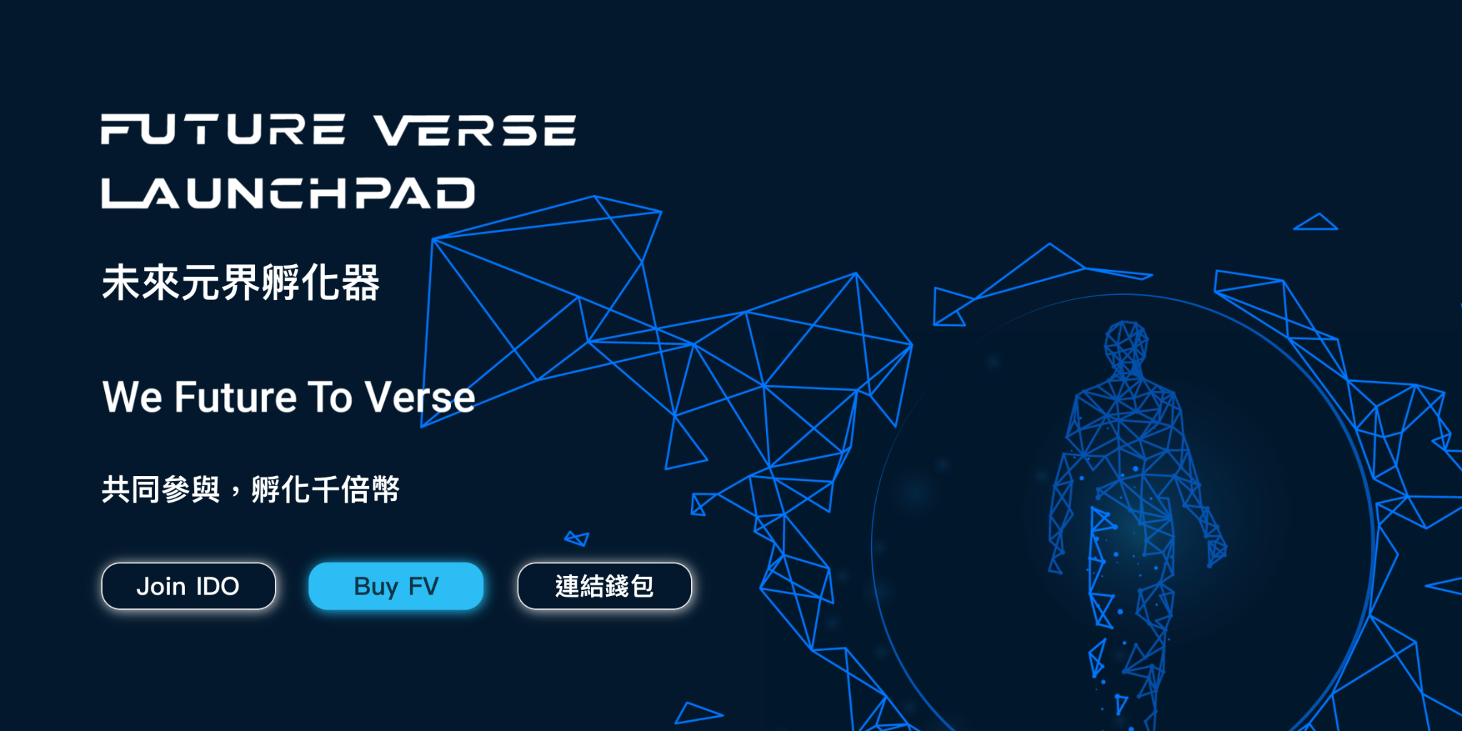 未來元界FutureVerse，如何從GameFi，NFT區塊鏈應用中脫穎而出