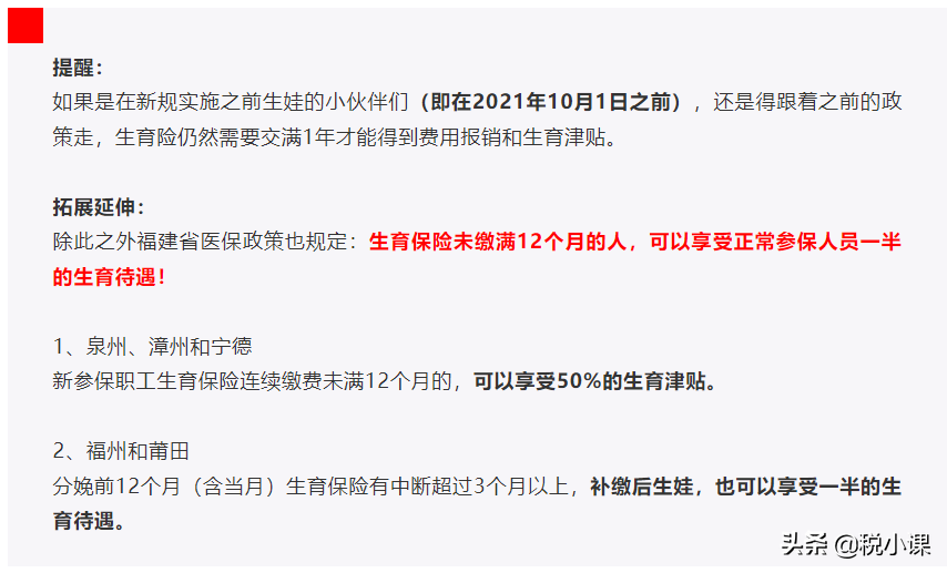 最新通知！生育津贴申领规则有变，社保只缴1个月也能领