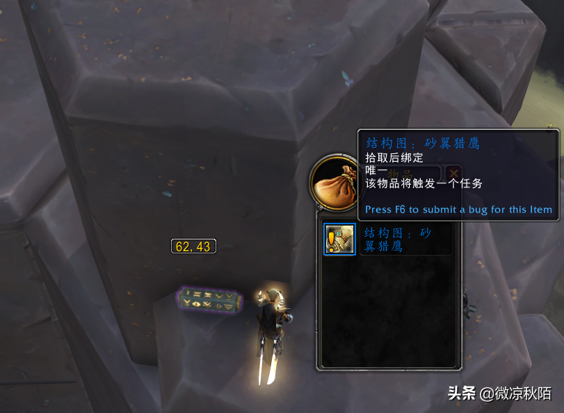 魔兽世界：坐骑“结构图”掉落位置，先开宝箱也能获取图纸